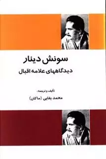 سونش دینار