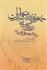 جغرافیای تاریخی ایران در دوران اسلامی