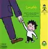 گاستون پسر کنجکاو 11_بابای من