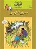 تن‏ تن‏18_ماجرای کلکولس