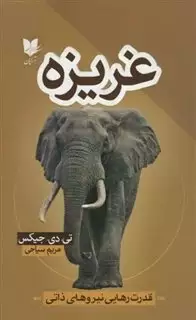 غریزه