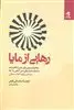 رهایی از مایا
