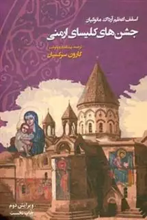 جشن های کلیسای ارمنی