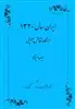 ایران سال 1320 ازنگاه نقاش ژاپنی