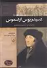 دسیدریوس اراسموس: نویسنده و اومانیست مسیحی