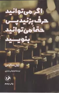 اگر می توانید حرف بزنید پس حتما می توانید بنویسید