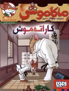 ماکاموشی