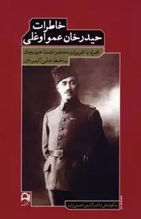خاطرات حیدر خان عمو اوغلی