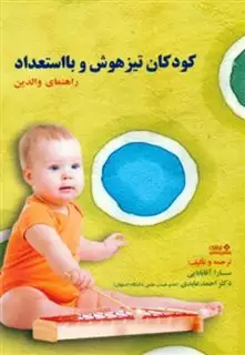 کودکان تیزهوش و با استعداد