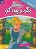 بگرد و پیدا کن7_پرنسس سیندرلا