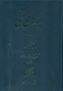 پله های سنگی جلد5