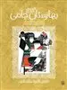 ادبیات کهن_بهارستان جامی