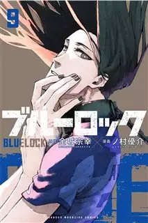 مانگا Blue Lock 9