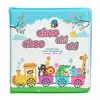 کتاب حمام / Choo Choo Chi Chi