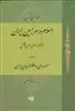 اسلام در سرزمین ایران جلد 3