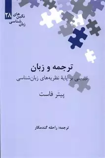 ترجمه و زبان