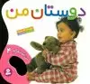من خوشحالم4_دوستان من