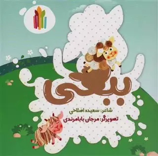 ببعی