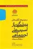 مجموعه کتاب های پیشگیری از آسیب های اجتماعی در کودکان و نوجوانان