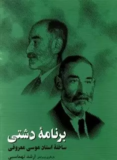 برنامه ی دشتی