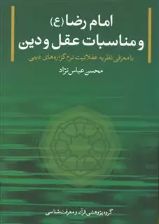 امام رضا