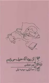 از رویا که حرف می زنیم