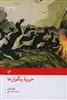 جزیره پنگوئن ها