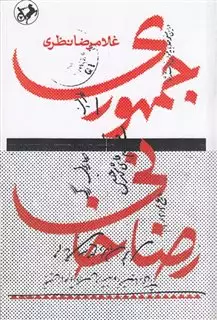 جمهوری رضا خانی