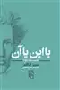 یا این یا آن/ جلد دوم