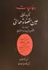 دفاعیات و گزیده حقایق عین القضاه همدانی