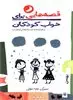 قصه هایی برای خواب کودکان/ بهمن