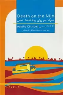 مرگ بر روی رودخانه نیل