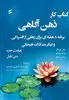 کتاب کار ذهن آگاهی متن کامل