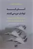 آنان که توفان درو می کنند چگونه غرب سوریه را به سوی هرج و مرج راند