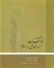 سه گفتار درباره ادبیات ایران پیش از اسلام