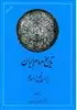 تاریخ مردم ایران : از پایان ساسانیان تا پایان آل بویه دو جلدی