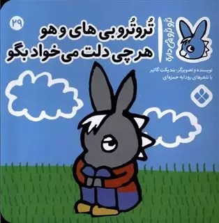 ترو ترو چی داره