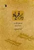 دیوان فریاد