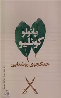 جنگجوی روشنایی