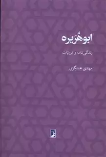 ابوهریره