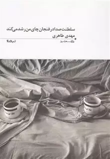 پازل شعر امروز