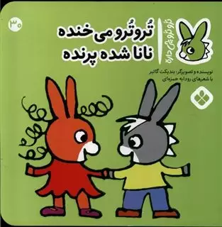 ترو ترو چی داره