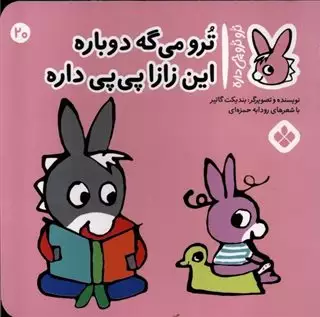 ترو ترو چی داره