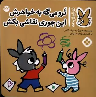 ترو ترو چی داره