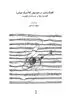 آهنگ سازی در موسیقی کلاسیک ایرانی: گفتمان ها و مسئله ی هویت