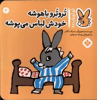 ترو ترو چی داره