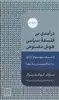 درآمدی بر فلسفه ی سیاسی هوش مصنوعی