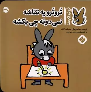 ترو ترو چی داره