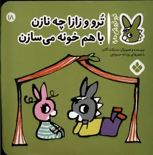 ترو ترو چی داره