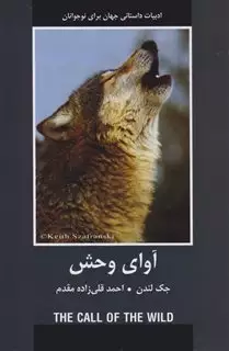 آوای وحش